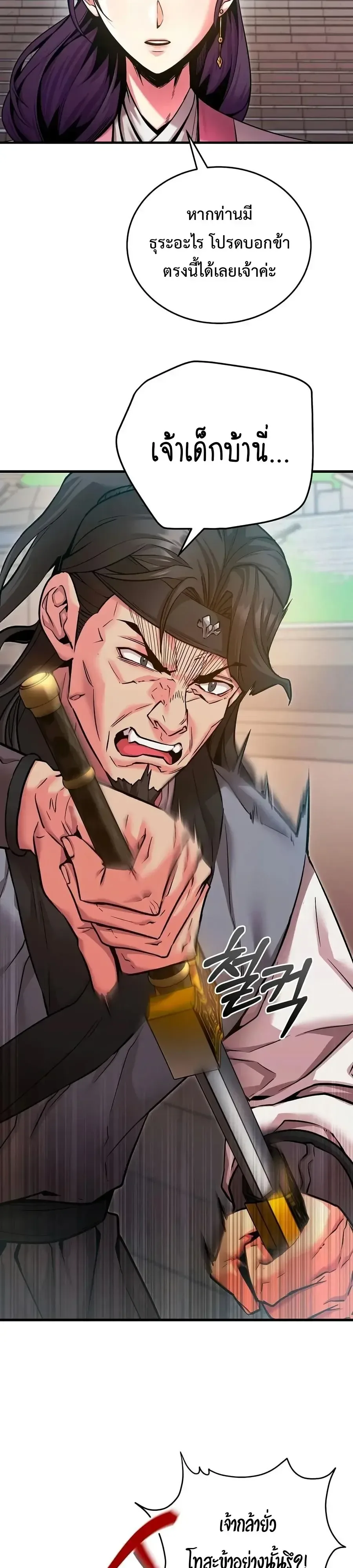 The Ruler Of Darkness จอมราชันแห่งความมืด ตอนที่ 6 หน้า 3