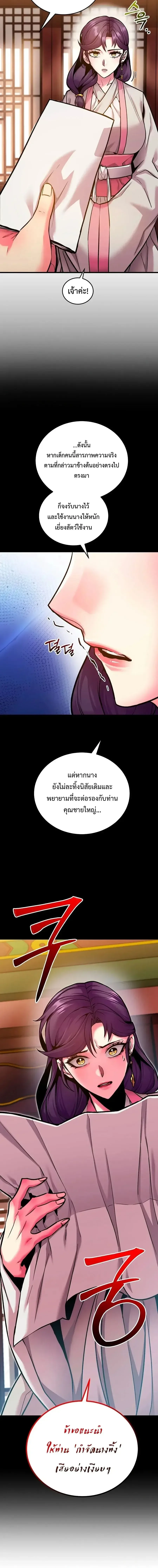 The Ruler Of Darkness จอมราชันแห่งความมืด ตอนที่ 6 หน้า 30