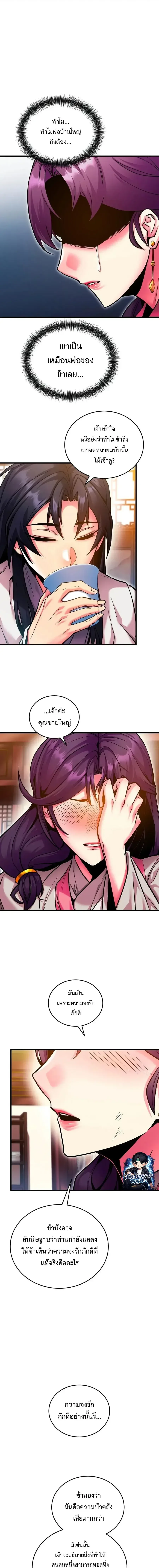 The Ruler Of Darkness จอมราชันแห่งความมืด ตอนที่ 6 หน้า 31
