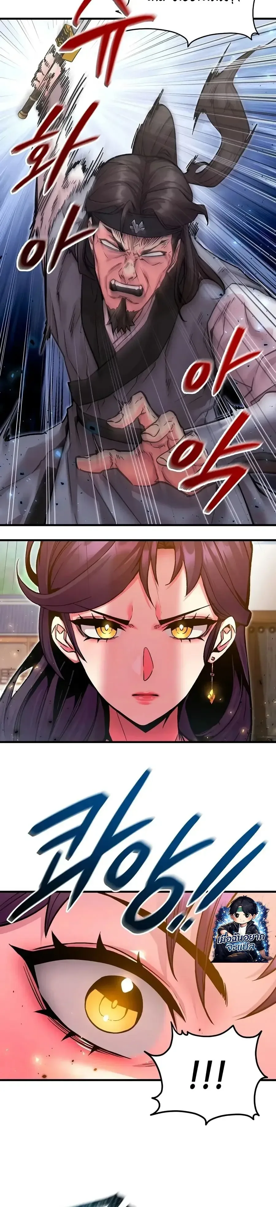 The Ruler Of Darkness จอมราชันแห่งความมืด ตอนที่ 6 หน้า 4