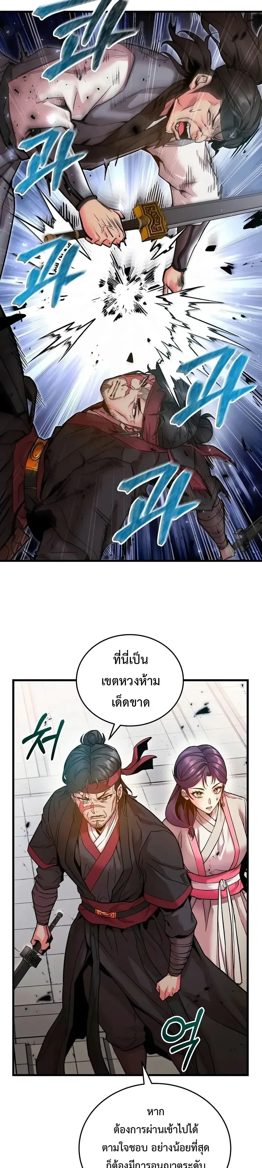 The Ruler Of Darkness จอมราชันแห่งความมืด ตอนที่ 6 หน้า 5