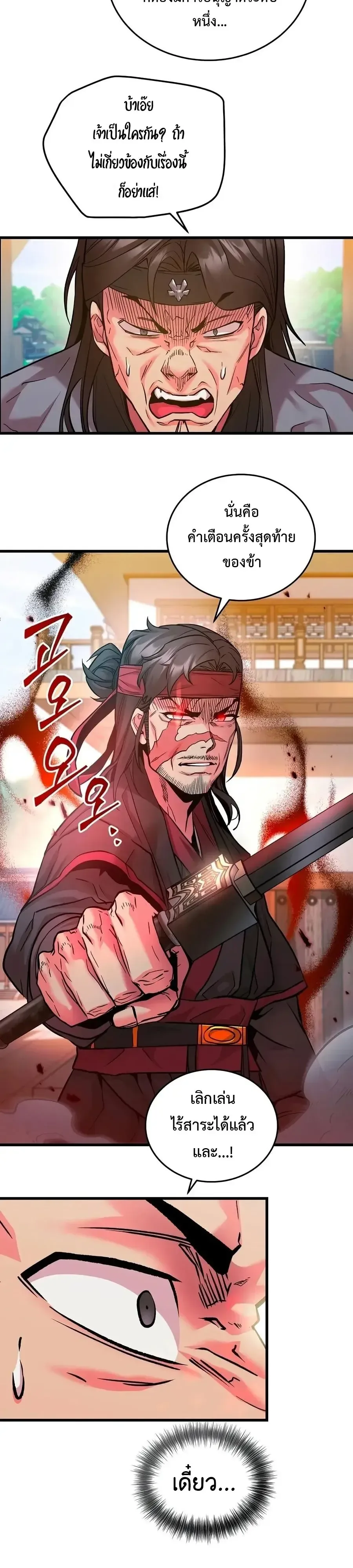 The Ruler Of Darkness จอมราชันแห่งความมืด ตอนที่ 6 หน้า 6