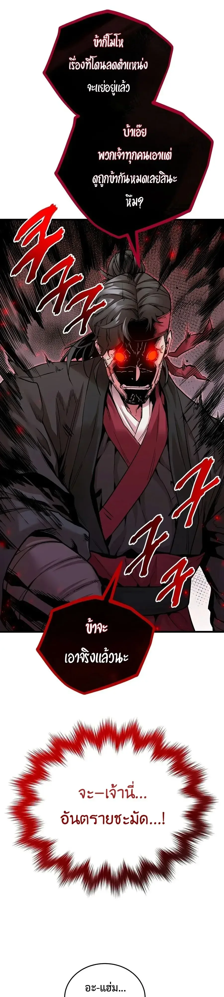 The Ruler Of Darkness จอมราชันแห่งความมืด ตอนที่ 6 หน้า 7