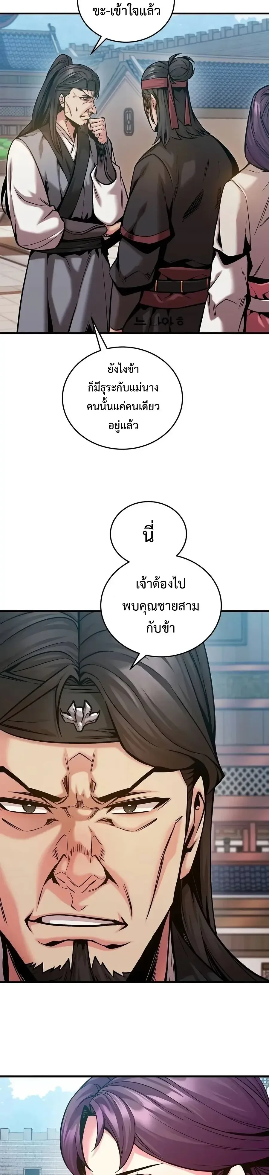 The Ruler Of Darkness จอมราชันแห่งความมืด ตอนที่ 6 หน้า 8