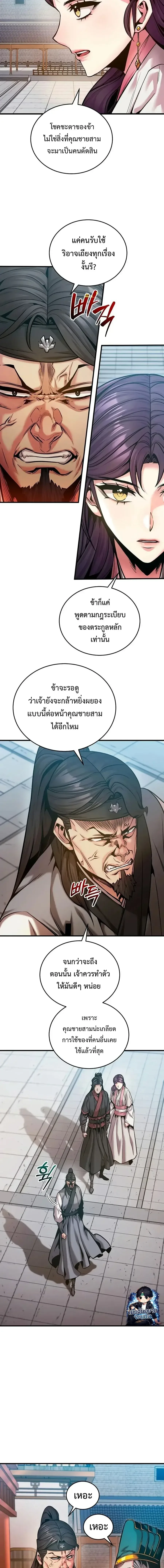 The Ruler Of Darkness จอมราชันแห่งความมืด ตอนที่ 6 หน้า 9