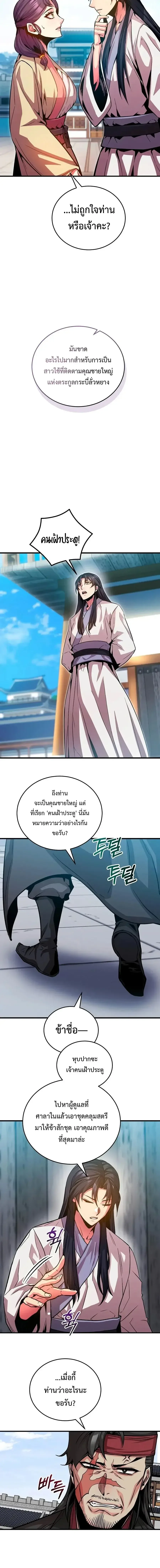 The Ruler Of Darkness จอมราชันแห่งความมืด ตอนที่ 7 หน้า 10