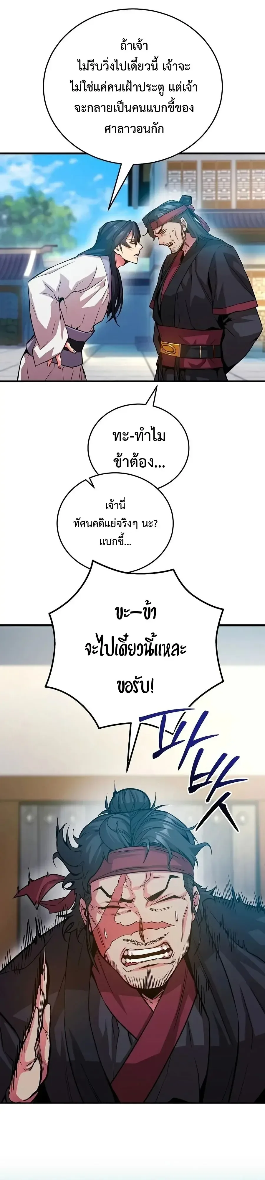 The Ruler Of Darkness จอมราชันแห่งความมืด ตอนที่ 7 หน้า 11