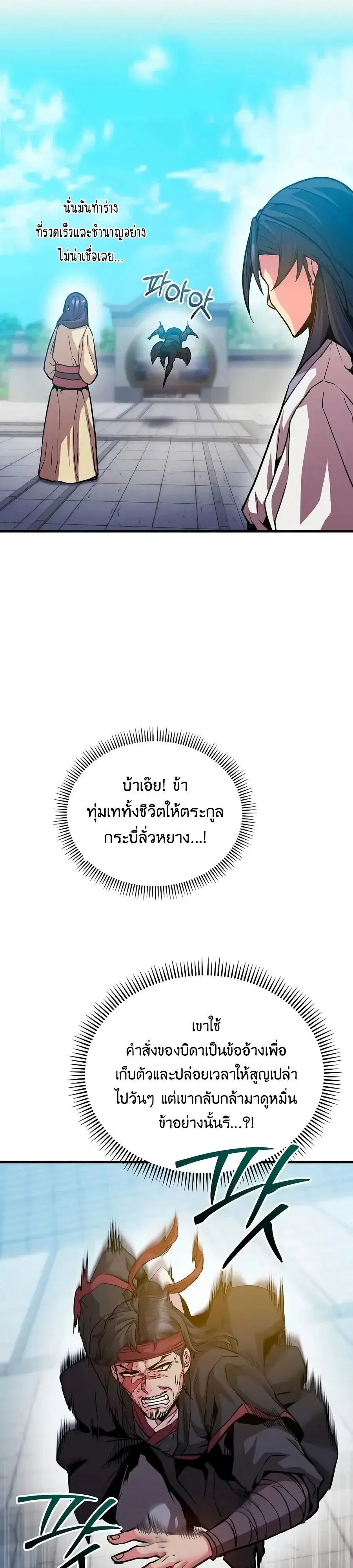 The Ruler Of Darkness จอมราชันแห่งความมืด ตอนที่ 7 หน้า 12