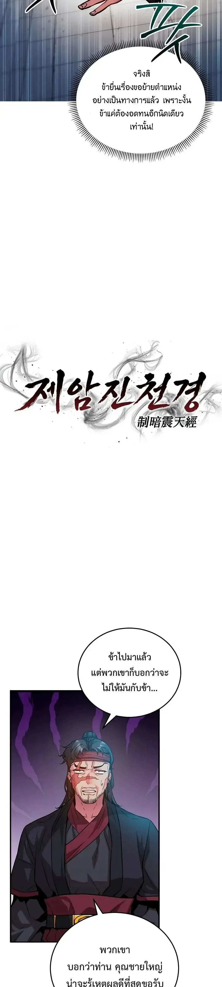 The Ruler Of Darkness จอมราชันแห่งความมืด ตอนที่ 7 หน้า 13