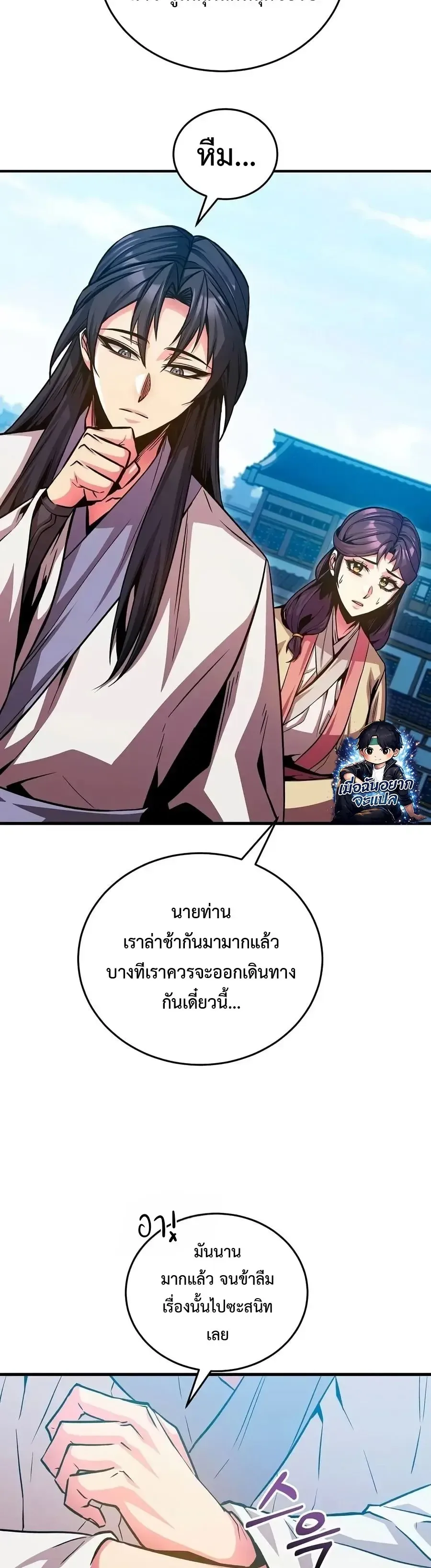 The Ruler Of Darkness จอมราชันแห่งความมืด ตอนที่ 7 หน้า 14