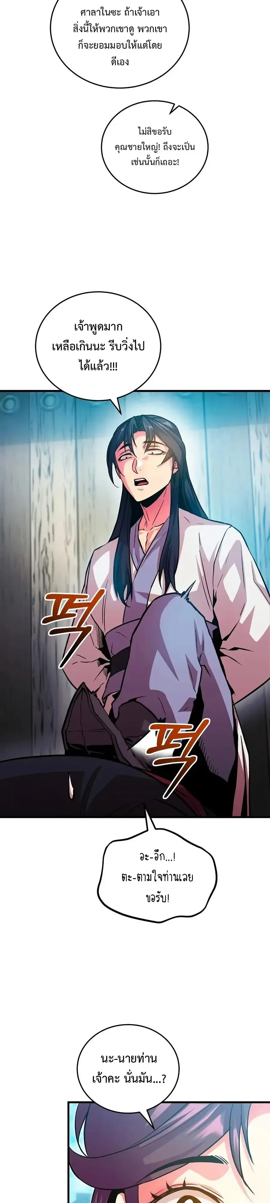 The Ruler Of Darkness จอมราชันแห่งความมืด ตอนที่ 7 หน้า 16