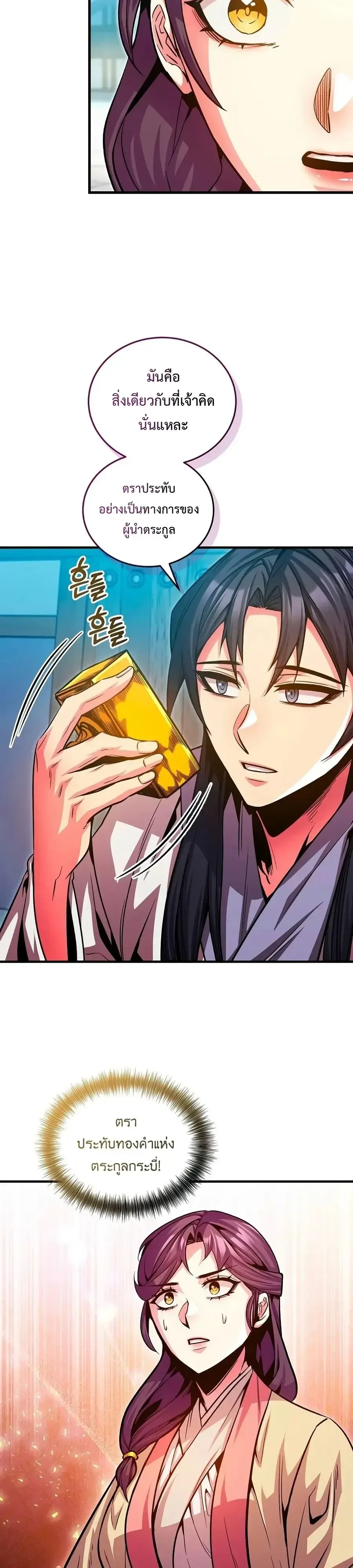 The Ruler Of Darkness จอมราชันแห่งความมืด ตอนที่ 7 หน้า 17
