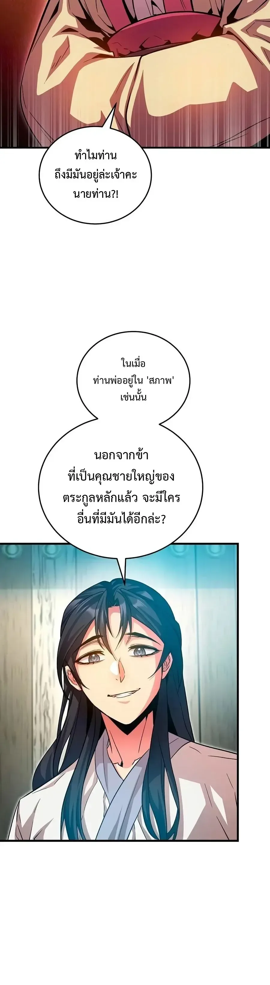The Ruler Of Darkness จอมราชันแห่งความมืด ตอนที่ 7 หน้า 18