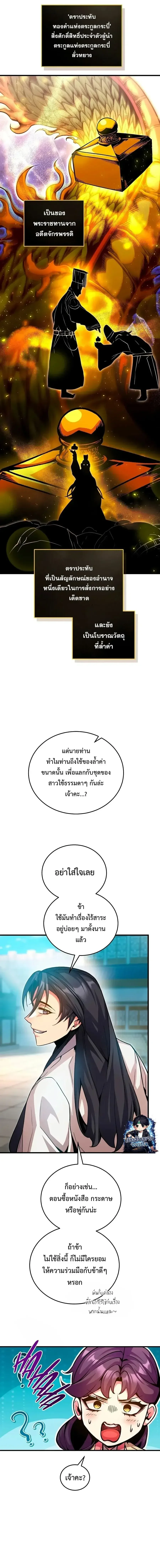 The Ruler Of Darkness จอมราชันแห่งความมืด ตอนที่ 7 หน้า 19