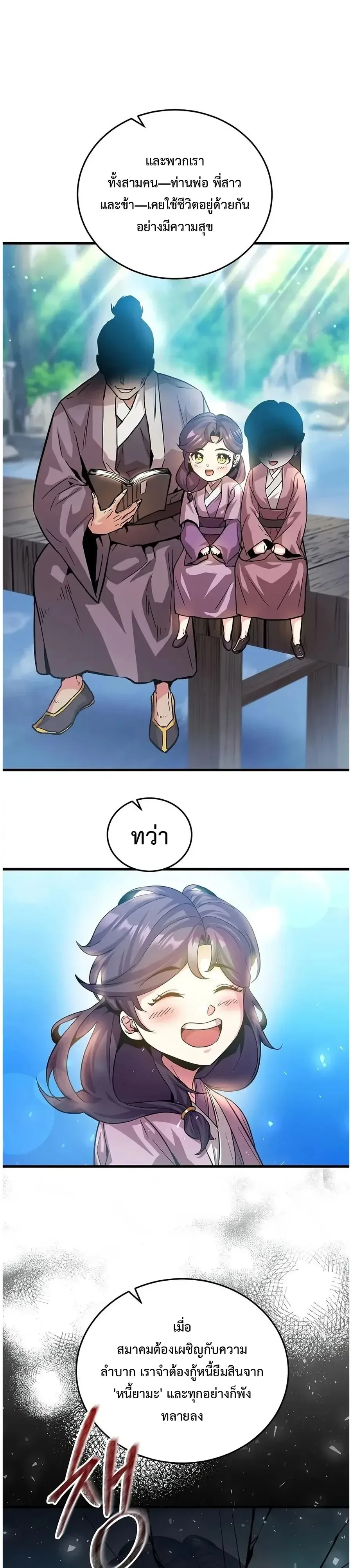 The Ruler Of Darkness จอมราชันแห่งความมืด ตอนที่ 7 หน้า 2