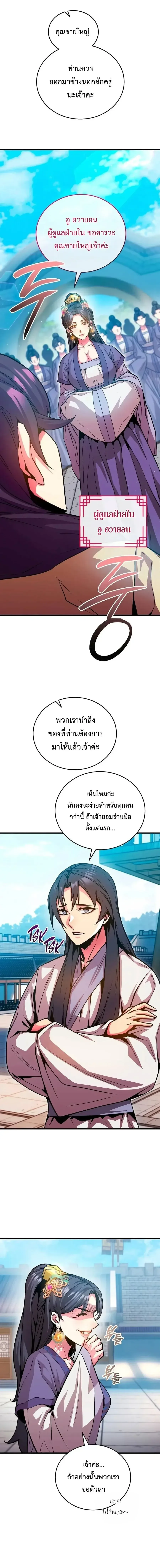 The Ruler Of Darkness จอมราชันแห่งความมืด ตอนที่ 7 หน้า 20