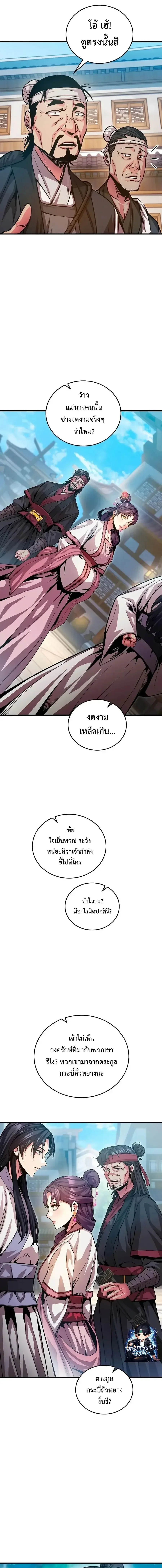 The Ruler Of Darkness จอมราชันแห่งความมืด ตอนที่ 7 หน้า 23