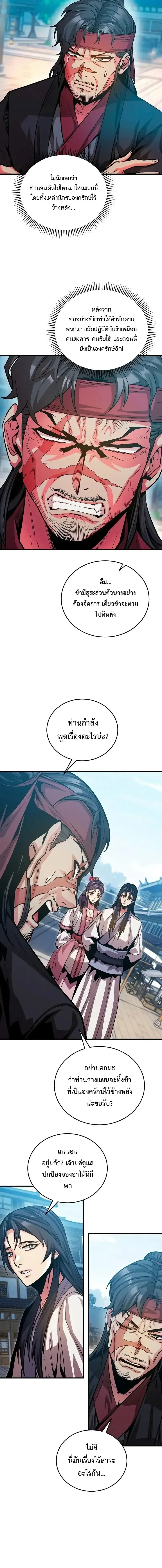 The Ruler Of Darkness จอมราชันแห่งความมืด ตอนที่ 7 หน้า 24