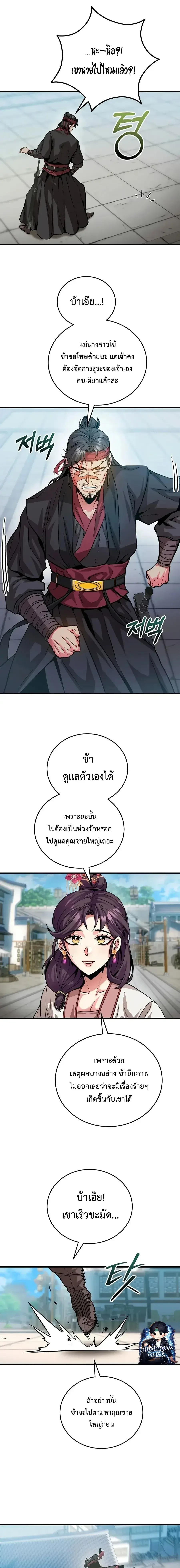 The Ruler Of Darkness จอมราชันแห่งความมืด ตอนที่ 7 หน้า 25
