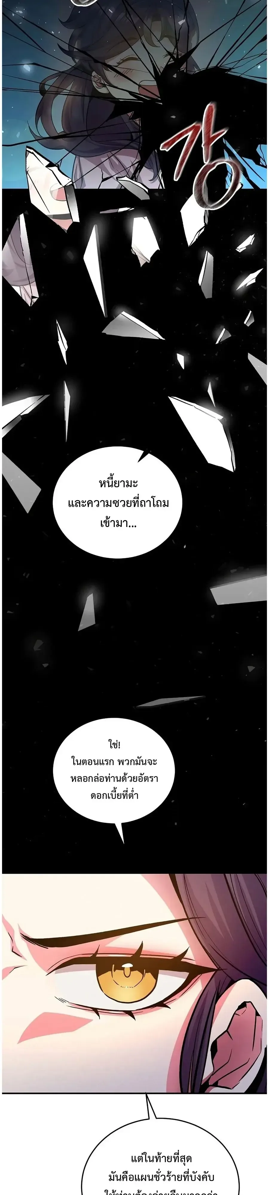 The Ruler Of Darkness จอมราชันแห่งความมืด ตอนที่ 7 หน้า 3