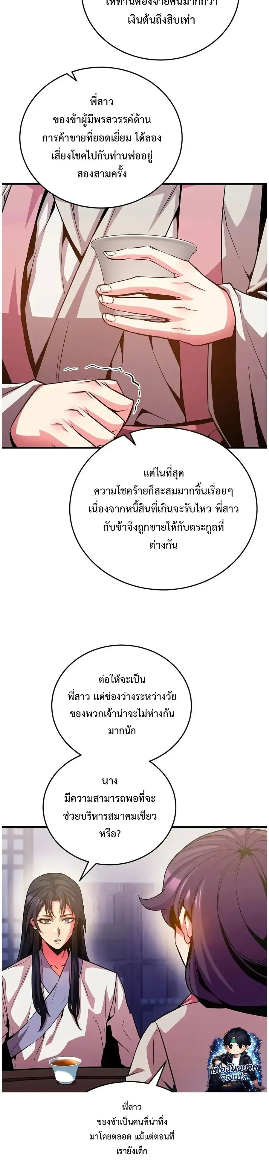 The Ruler Of Darkness จอมราชันแห่งความมืด ตอนที่ 7 หน้า 4