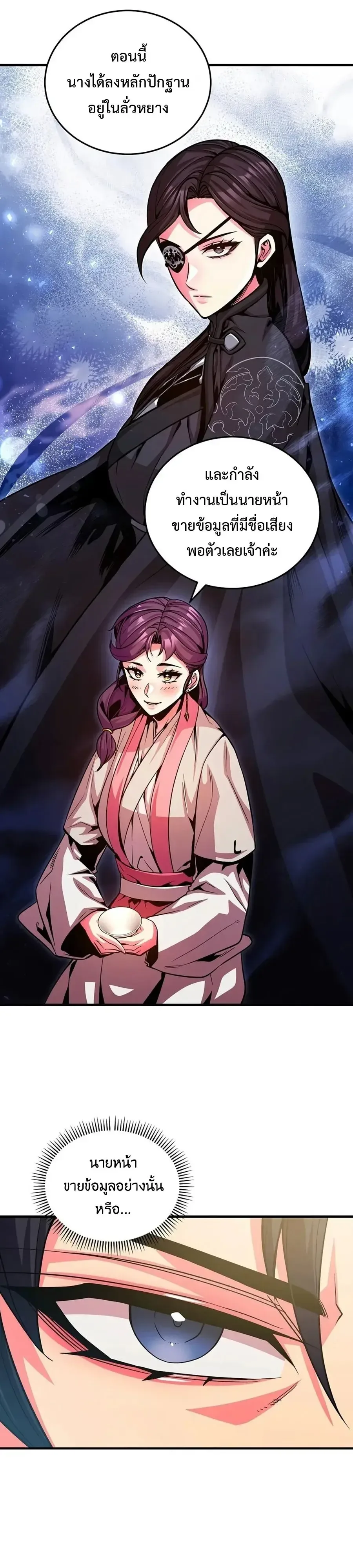 The Ruler Of Darkness จอมราชันแห่งความมืด ตอนที่ 7 หน้า 5