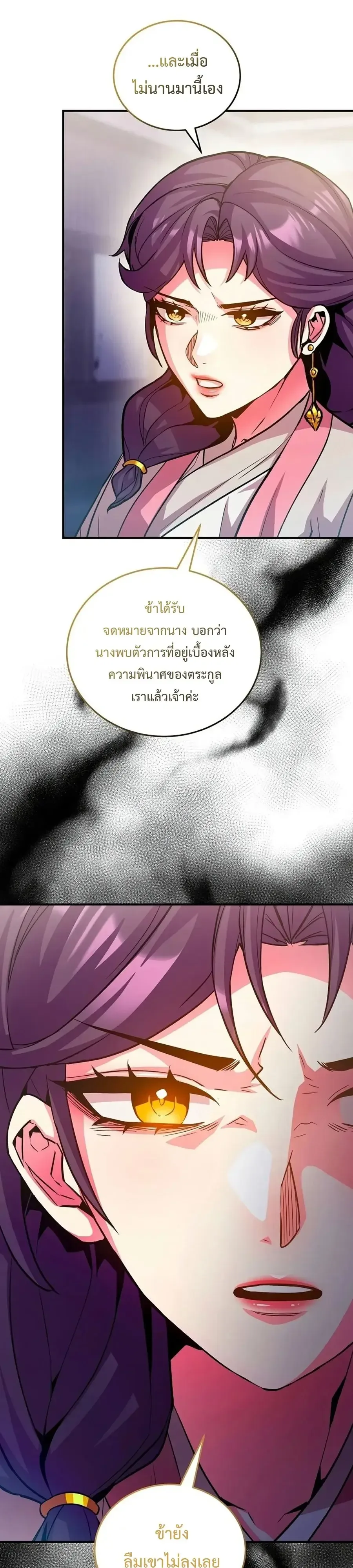 The Ruler Of Darkness จอมราชันแห่งความมืด ตอนที่ 7 หน้า 6