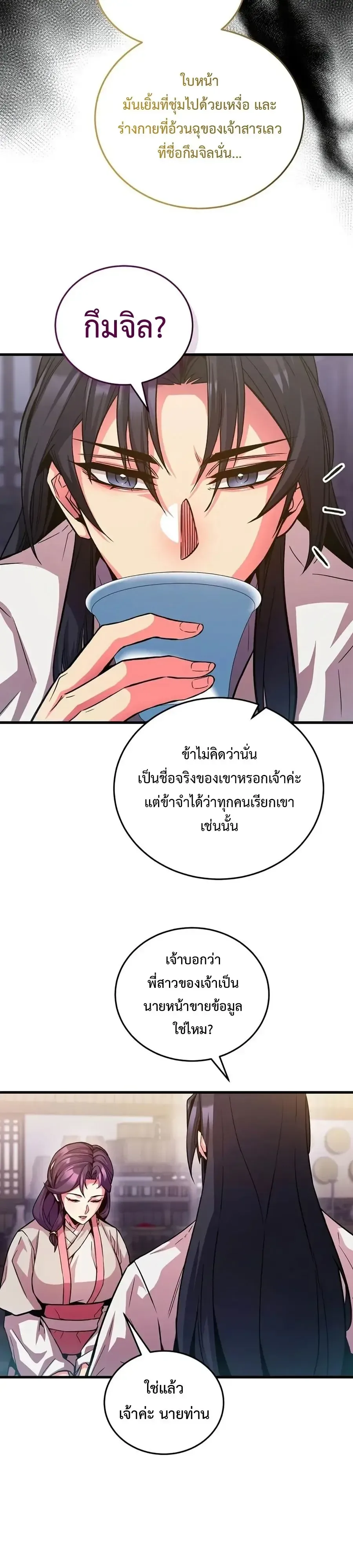 The Ruler Of Darkness จอมราชันแห่งความมืด ตอนที่ 7 หน้า 7