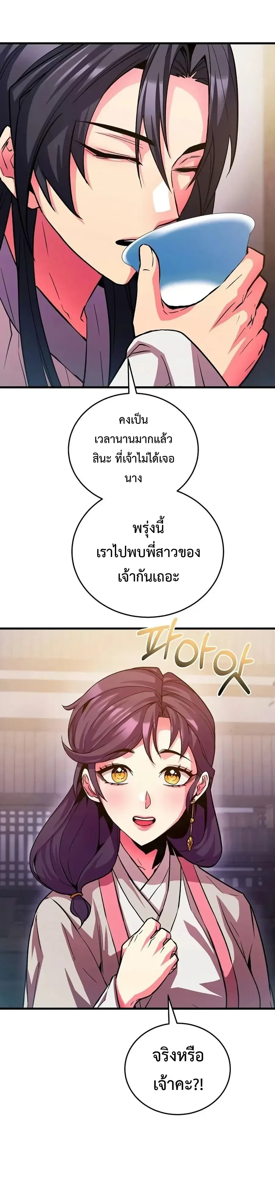 The Ruler Of Darkness จอมราชันแห่งความมืด ตอนที่ 7 หน้า 8