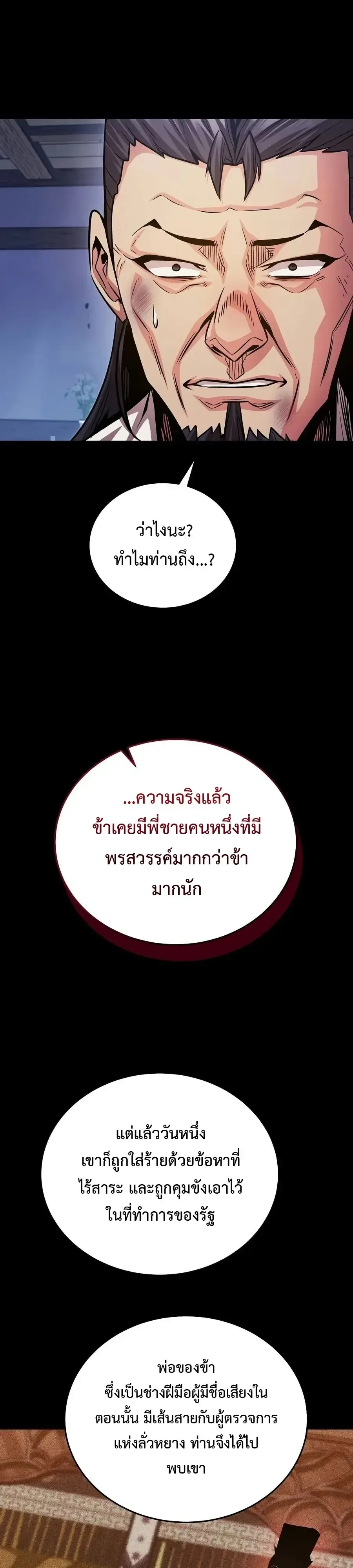 The Ruler Of Darkness จอมราชันแห่งความมืด ตอนที่ 8 หน้า 11