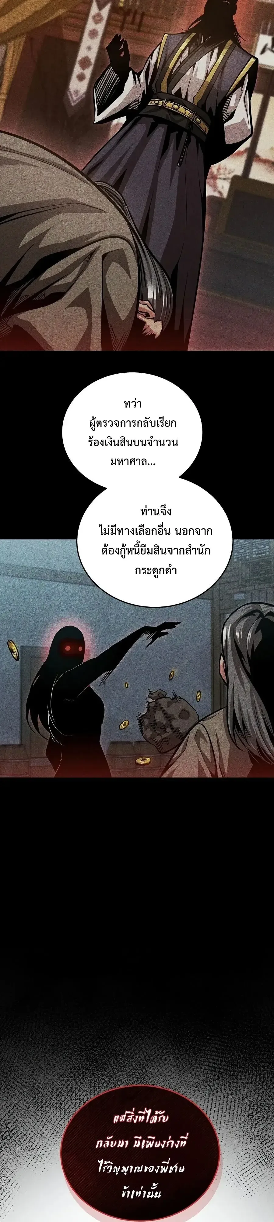 The Ruler Of Darkness จอมราชันแห่งความมืด ตอนที่ 8 หน้า 12