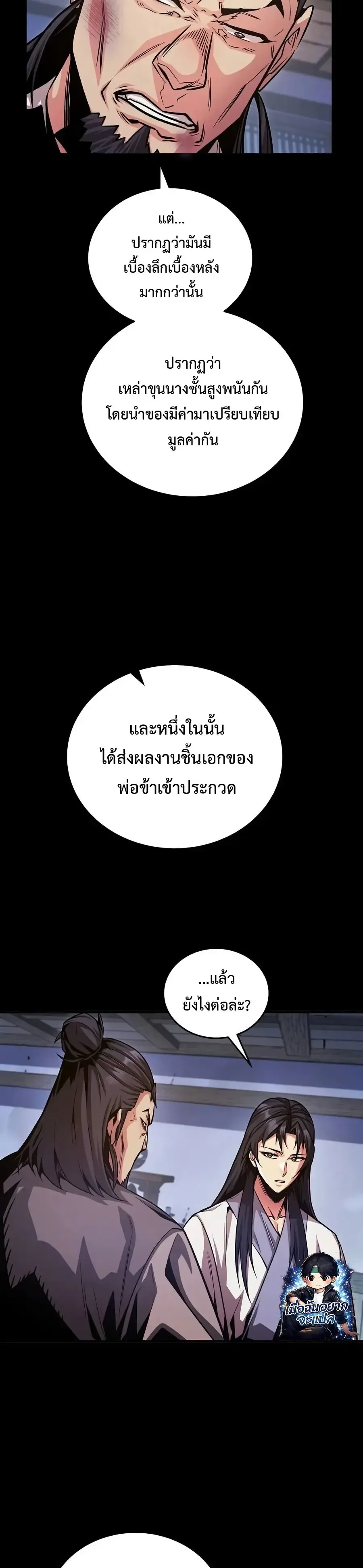 The Ruler Of Darkness จอมราชันแห่งความมืด ตอนที่ 8 หน้า 14