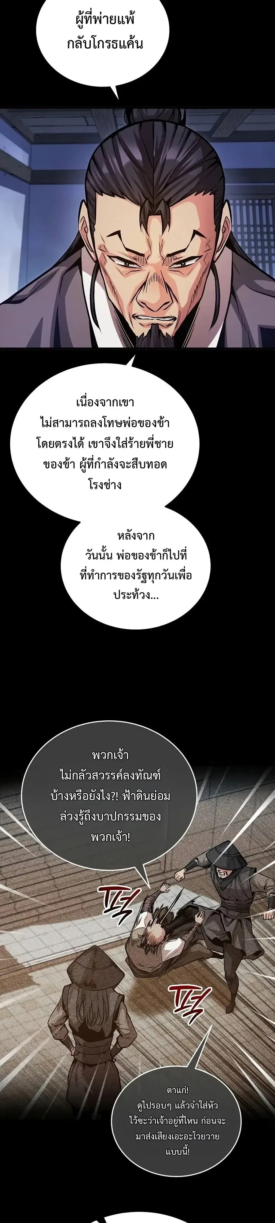 The Ruler Of Darkness จอมราชันแห่งความมืด ตอนที่ 8 หน้า 15