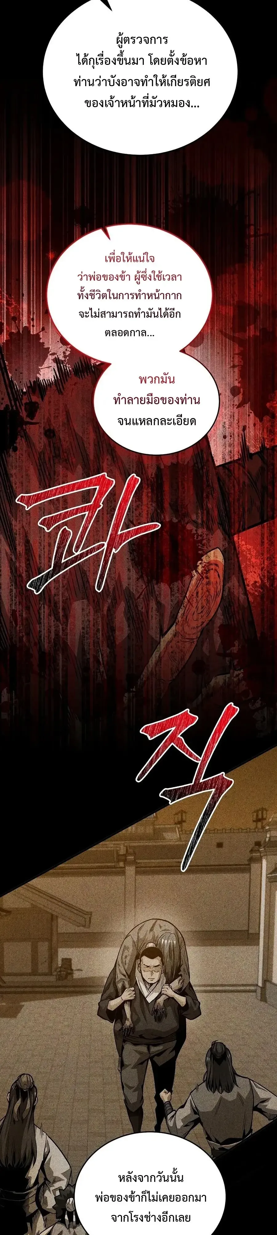 The Ruler Of Darkness จอมราชันแห่งความมืด ตอนที่ 8 หน้า 16