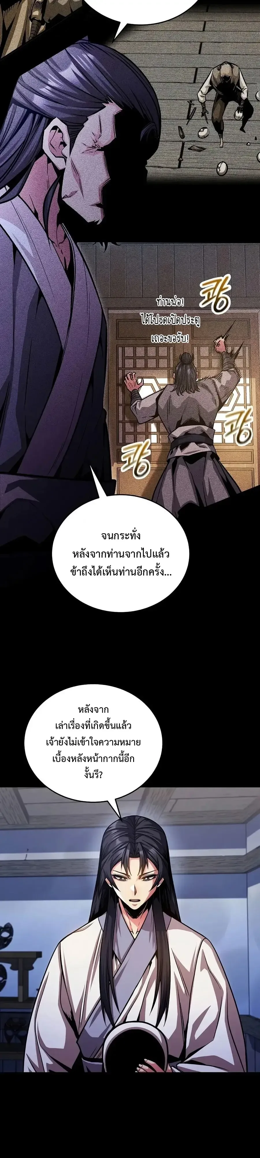 The Ruler Of Darkness จอมราชันแห่งความมืด ตอนที่ 8 หน้า 17