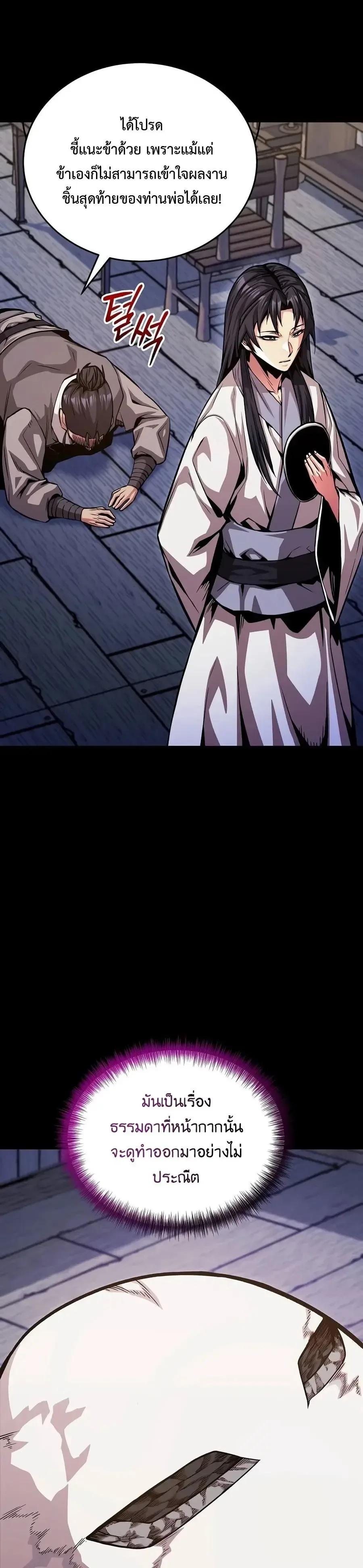 The Ruler Of Darkness จอมราชันแห่งความมืด ตอนที่ 8 หน้า 18