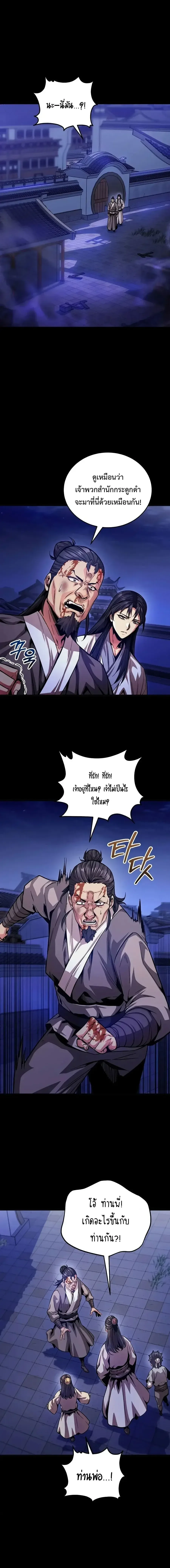 The Ruler Of Darkness จอมราชันแห่งความมืด ตอนที่ 8 หน้า 2