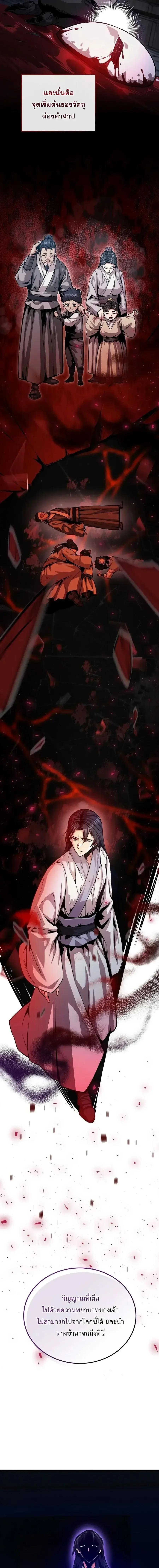 The Ruler Of Darkness จอมราชันแห่งความมืด ตอนที่ 8 หน้า 20