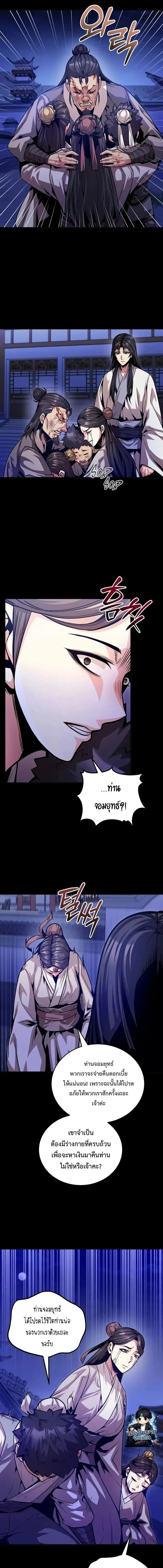 The Ruler Of Darkness จอมราชันแห่งความมืด ตอนที่ 8 หน้า 3