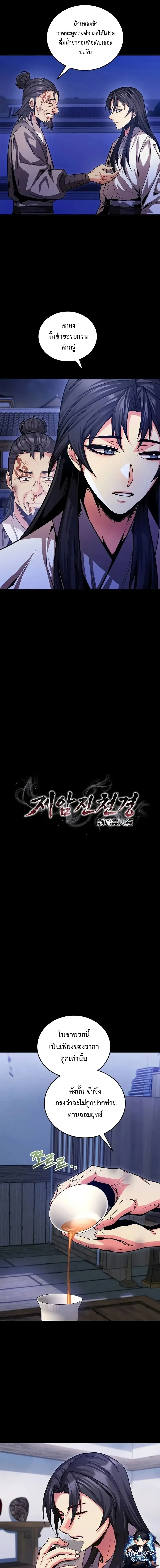 The Ruler Of Darkness จอมราชันแห่งความมืด ตอนที่ 8 หน้า 5