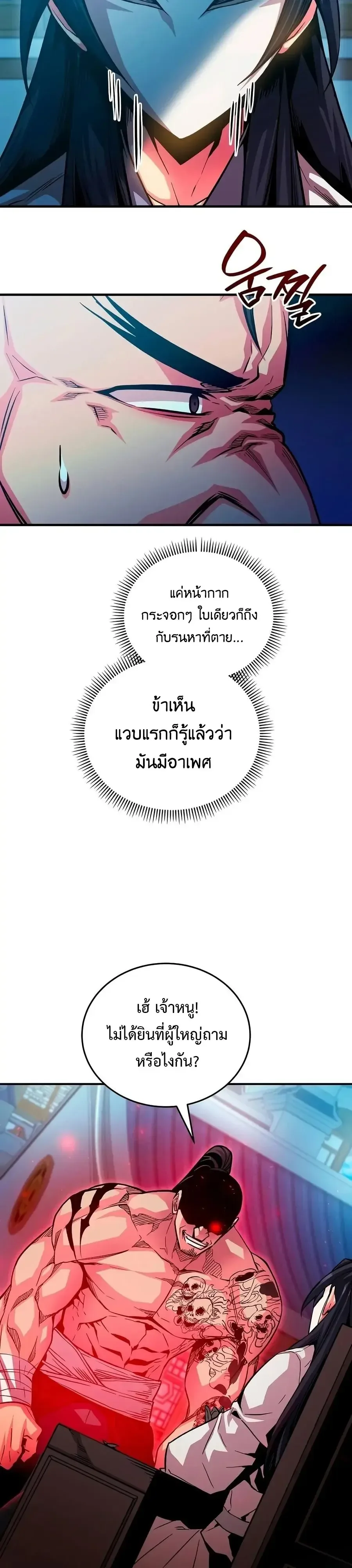 The Ruler Of Darkness จอมราชันแห่งความมืด ตอนที่ 9 หน้า 10
