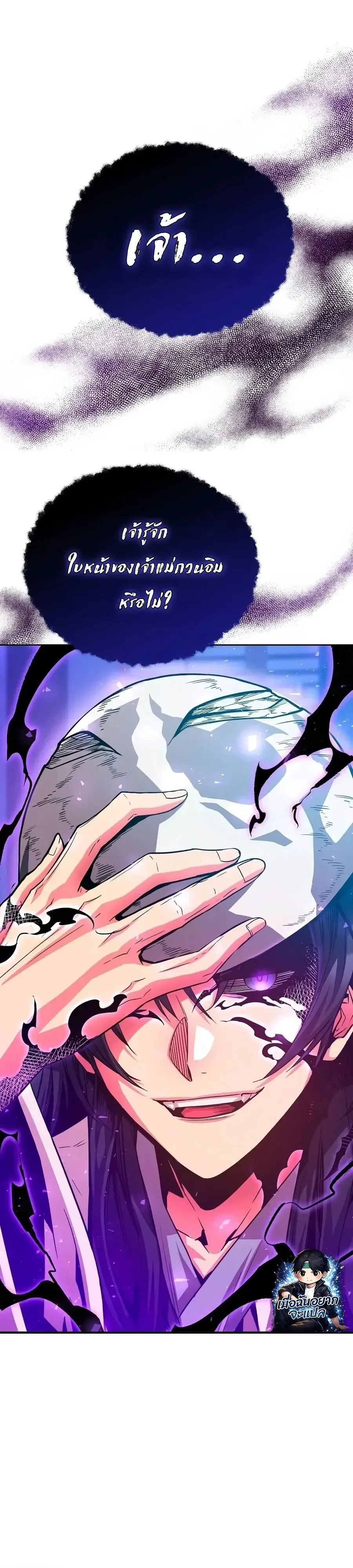 The Ruler Of Darkness จอมราชันแห่งความมืด ตอนที่ 9 หน้า 12