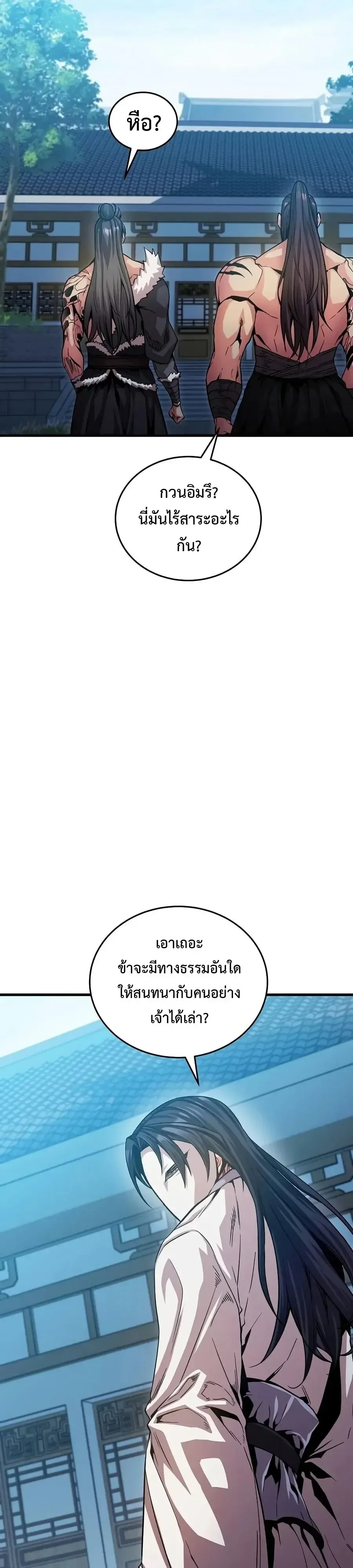The Ruler Of Darkness จอมราชันแห่งความมืด ตอนที่ 9 หน้า 13