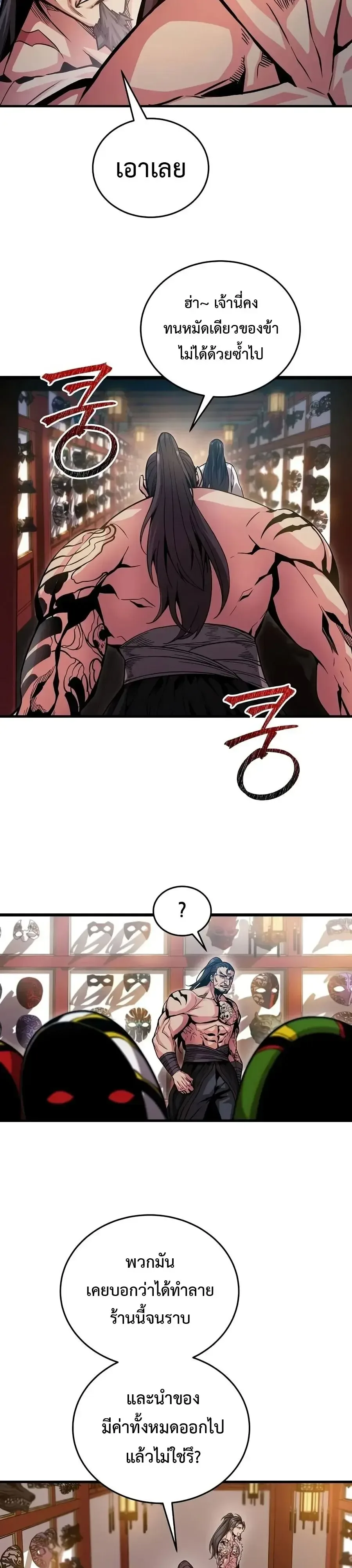 The Ruler Of Darkness จอมราชันแห่งความมืด ตอนที่ 9 หน้า 15