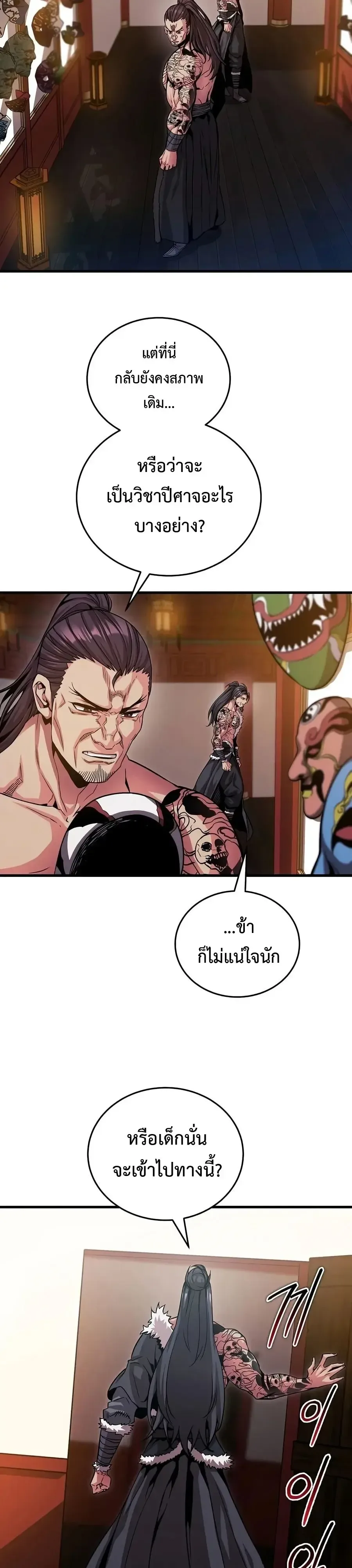 The Ruler Of Darkness จอมราชันแห่งความมืด ตอนที่ 9 หน้า 16