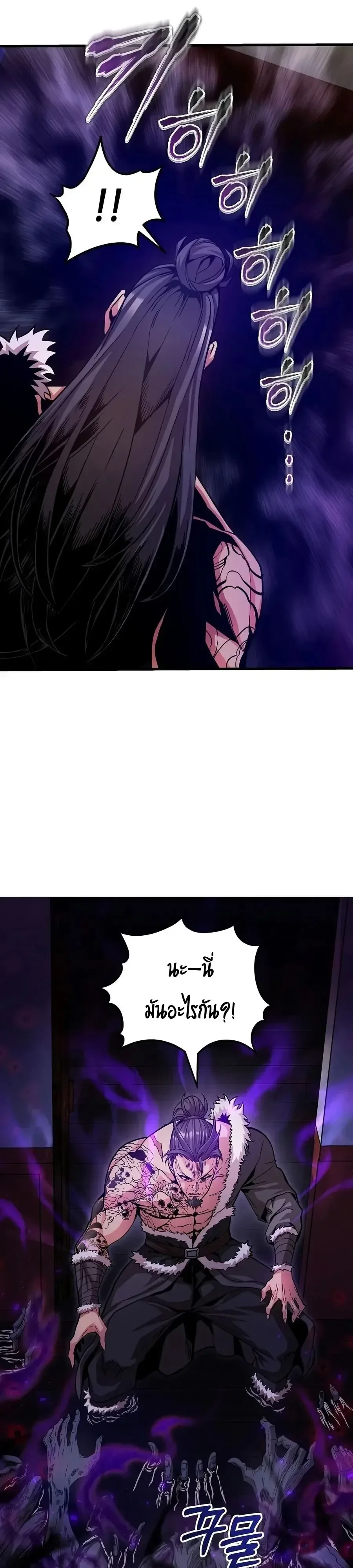The Ruler Of Darkness จอมราชันแห่งความมืด ตอนที่ 9 หน้า 17