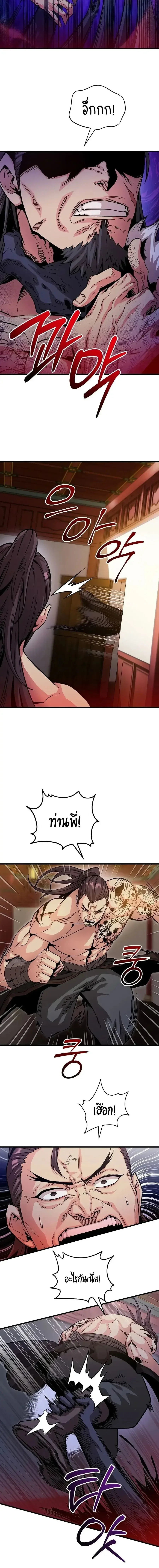 The Ruler Of Darkness จอมราชันแห่งความมืด ตอนที่ 9 หน้า 20