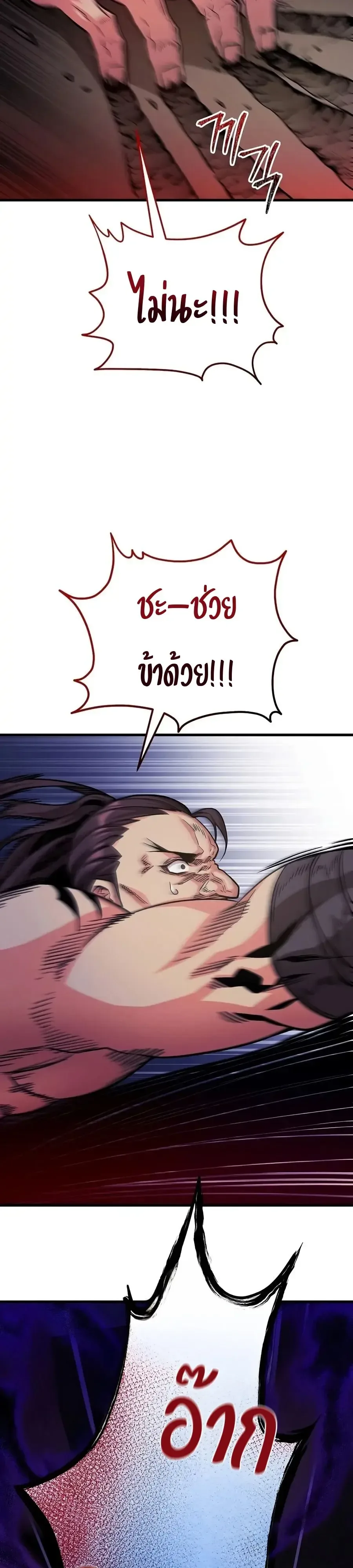 The Ruler Of Darkness จอมราชันแห่งความมืด ตอนที่ 9 หน้า 22