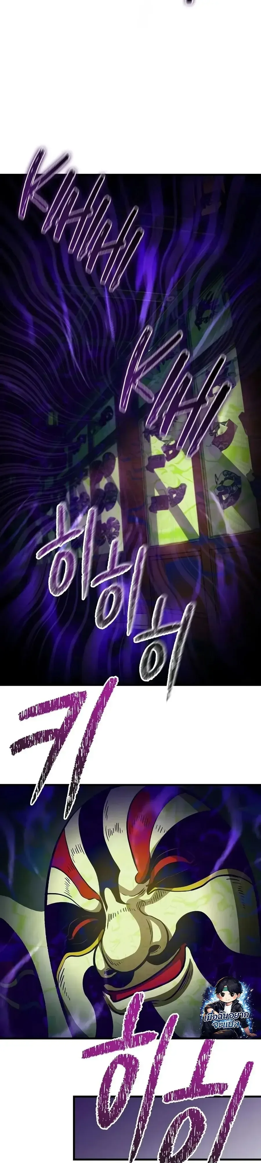 The Ruler Of Darkness จอมราชันแห่งความมืด ตอนที่ 9 หน้า 24