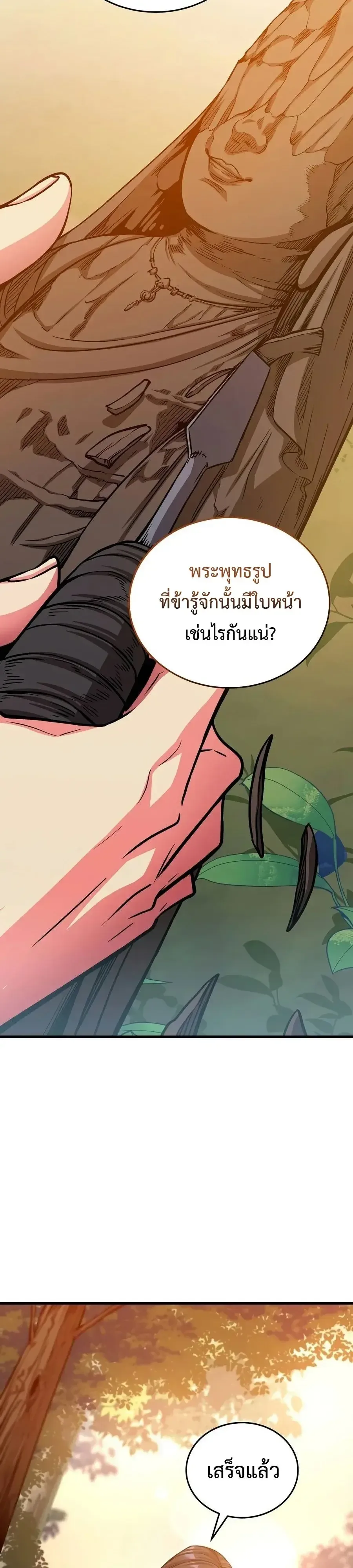 The Ruler Of Darkness จอมราชันแห่งความมืด ตอนที่ 9 หน้า 27